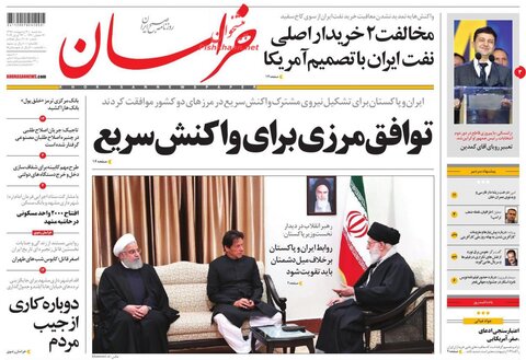سوم ارديبهشت؛ صفحه اول روزنامه‌هاي صبح ايران