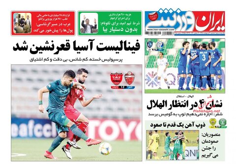 سوم ارديبهشت؛ صفحه اول روزنامه‌هاي ورزشي صبح ايران