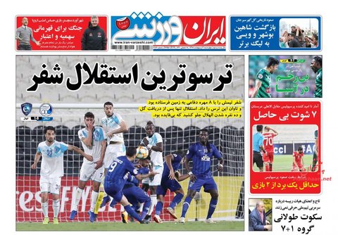 4‌ارديبهشت؛ صفحه اول روزنامه ورزشي صبح ايران