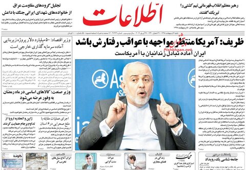 هفتم ارديبهشت؛ صفحه اول روزنامه‌هاي صبح ايران
