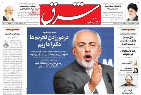 هفتم ارديبهشت؛ صفحه اول روزنامه‌هاي صبح ايران