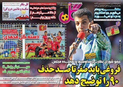 هشتم ارديبهشت؛ صفحه اول روزنامه‌هاي ورزشي صبح ايران