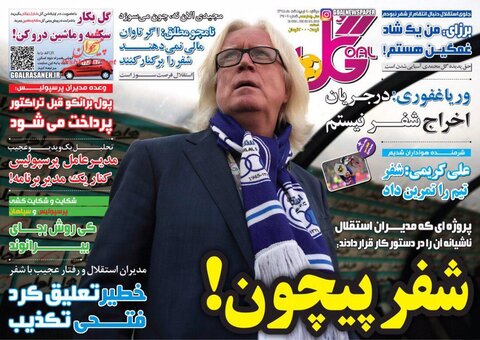 9 ارديبهشت؛ صفحه اول روزنامه‌هاي ورزشي صبح ايران