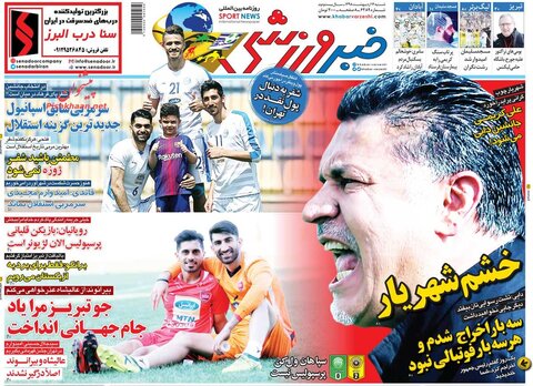 14 ارديبهشت؛ صفحه يك روزنامه‌هاي ورزشي صبح ايران