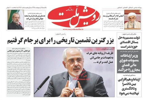 15ارديبهشت؛ صفحه اول روزنامه‌هاي صبح ايران