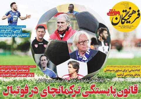 15ارديبهشت؛ صفحه اول روزنامه‌هاي ورزشي صبح ايران