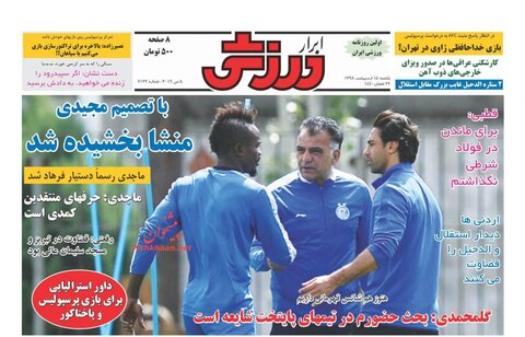 15ارديبهشت؛ صفحه اول روزنامه‌هاي ورزشي صبح ايران