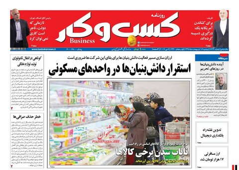 16 ارديبهشت | صفحه اول روزنامه‌هاي صبح ايران