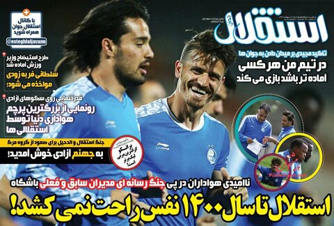 16 ارديبهشت | صفحه اول روزنامه‌هاي ورزشي صبح ايران