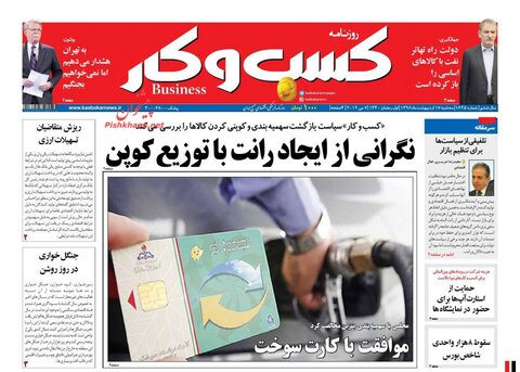17 اردیبهشت؛ صفحه اول روزنامه‌های صبح ایران