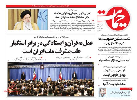 17 اردیبهشت؛ صفحه اول روزنامه‌های صبح ایران