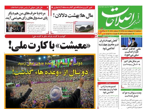 17 اردیبهشت؛ صفحه اول روزنامه‌های ورزشی صبح ایران