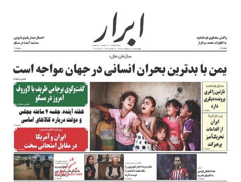 18 اردیبهشت؛ صفحه اول روزنامه‌های صبح ایران