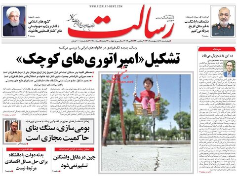 18 اردیبهشت؛ صفحه اول روزنامه‌های صبح ایران
