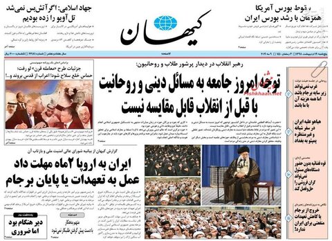  کیهان: توجه امروز جامعه به مسائل دینی و روحانیت با قبل از انقلاب قابل مقایسه نیست