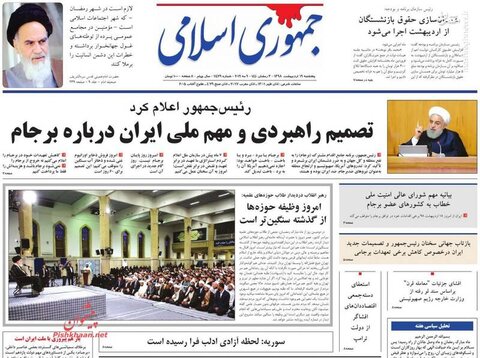  جمهوری اسلامی: تصمیم راهبردی و مهم ملی ایران درباره برجام
