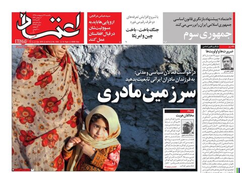 22 ارديبهشت؛ صفحه يك روزنامه‌هاي صبح ايران