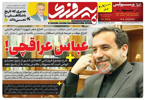 23 ارديبهشت؛ صفحه اول روزنامه‌هاي ورزشي صبح ايران