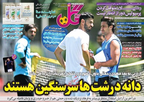 24 ارديبهشت؛ صفحه يك روزنامه‌هاي ورزشي صبح ايران