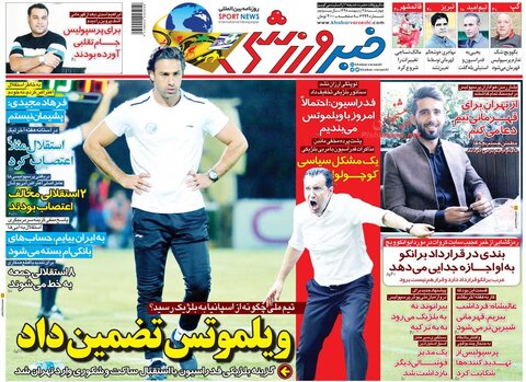25 ارديبهشت؛ صفحه اول روزنامه‌هاي ورزشي صبح ايران