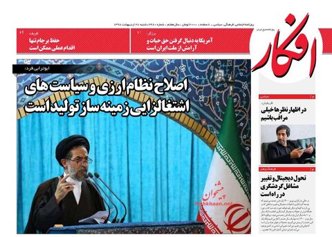 28 اردیبهشت؛ صفحه اول روزنامه‌های صبح ایران