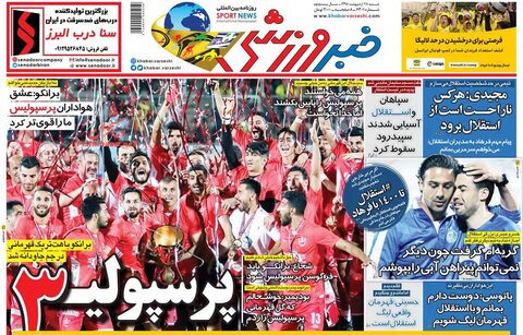 28 اردیبهشت؛ صفحه اول روزنامه‌های ورزشی صبح ایران