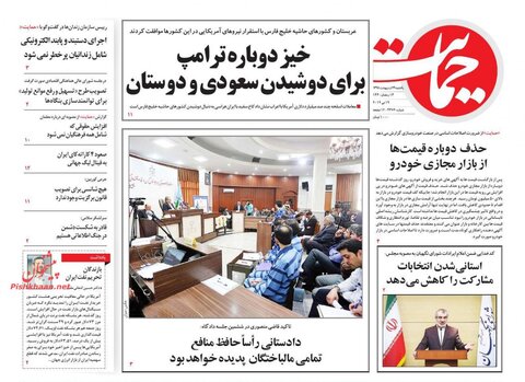 29 ارديبهشت؛ صفحه اول روزنامه‌هاي صبح ايران