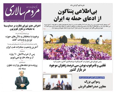 29 ارديبهشت؛ صفحه اول روزنامه‌هاي صبح ايران