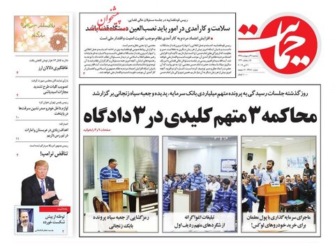 31 ارديبهشت؛ صفحه اول روزنامه‌هاي صبح ايران