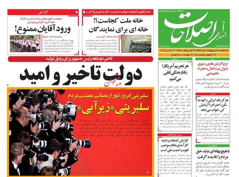 31 ارديبهشت؛ صفحه اول روزنامه‌هاي صبح ايران