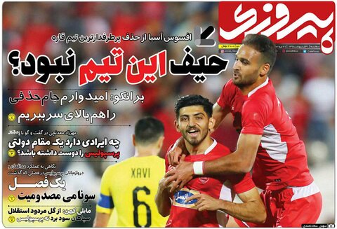 31 ارديبهشت؛ صفحه اول روزنامه‌هاي ورزشي صبح ايران