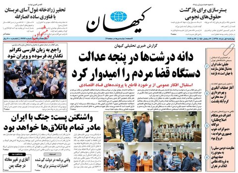 اول خرداد؛ صفحه یک روزنامه‌های صبح ایران