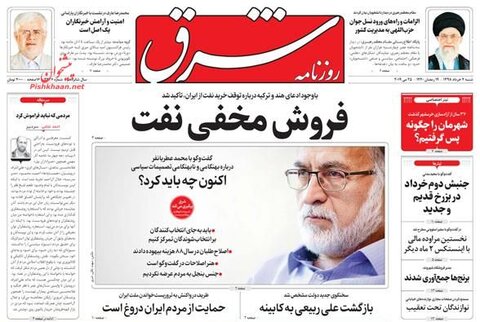 4 خرداد؛ صفحه یک روزنامه‌های صبح ایران