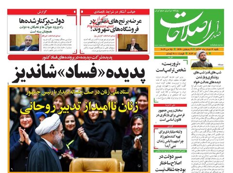 4 خرداد؛ صفحه یک روزنامه‌های وصبح ایران