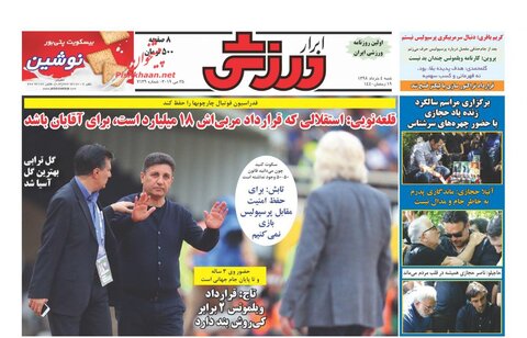 4 خرداد؛ صفحه یک روزنامه‌های ورزشی صبح ایران