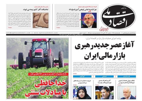 5 خرداد؛ صفحه اول روزنامه‌هاي صبح ايران