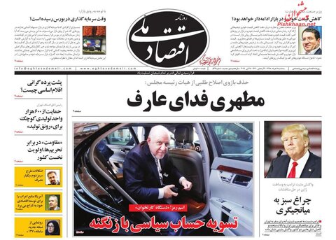 هفتم خرداد؛ صفحه اول روزنامه‌هاي صبح ايران