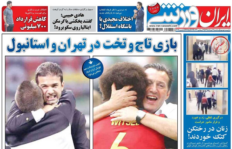 هفتم خرداد؛ صفحه اول روزنامه‌هاي ورزشي صبح ايران