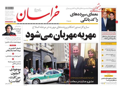 هشتم خرداد؛ صفحه اول روزنامه‌های صبح ایران