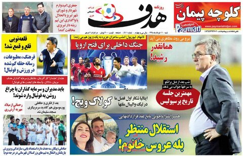 11 خرداد؛ صفحه اول روزنامه‌هاي ورزشي صبح ايران