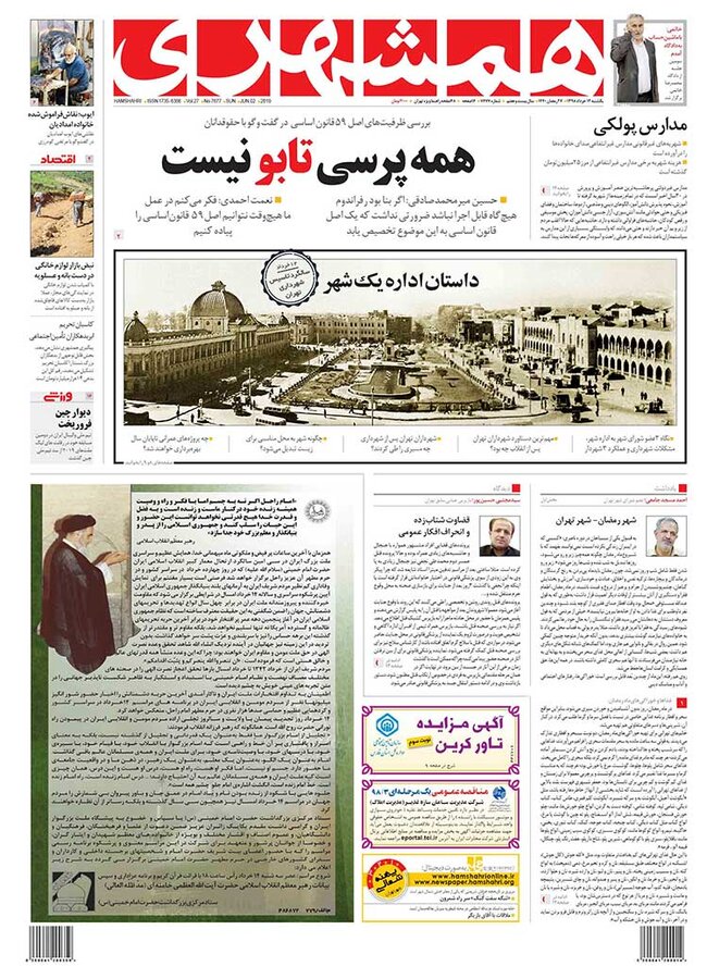 روزنامه همشهري