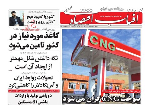 18 خرداد؛ صفحه اول روزنامه‌هاي صبح ايران