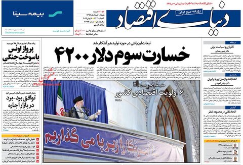 18 خرداد؛صفحه اول روزنامه‌هاي صبح ايران