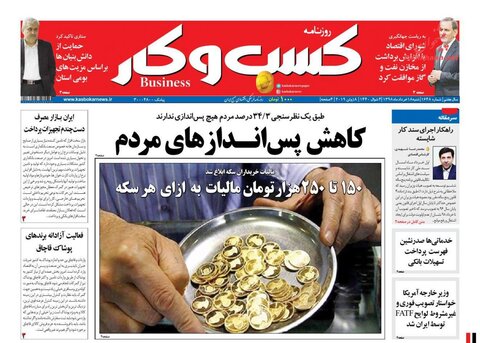 18 خرداد؛صفحه اول روزنامه‌هاي صبح ايران