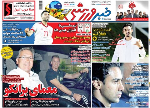 18 خرداد؛ صفحه اول روزنامه‌هاي ورزشي صبح ايران