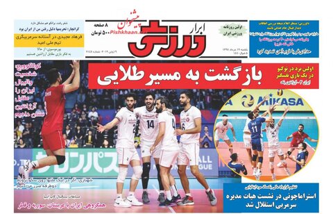19 خرداد؛ صفحه اول روزنامه‌هاي ورزشي صبح ايران