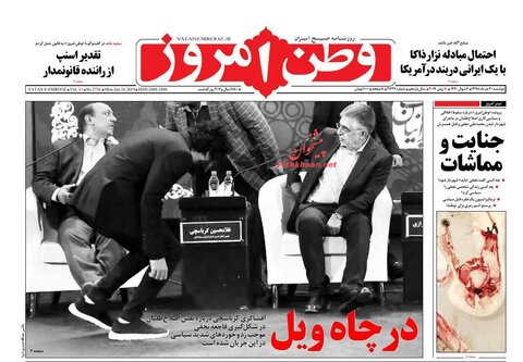 20 خرداد؛ صفحه اول روزنامه‌‌هاي صبح ايران