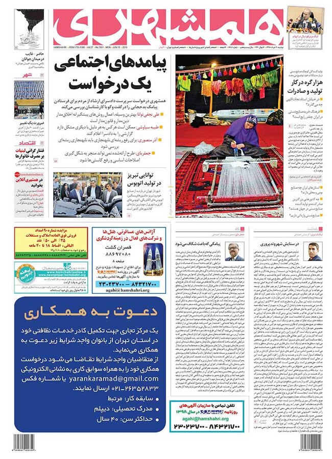 روزنامه همشهري 20 خرداد