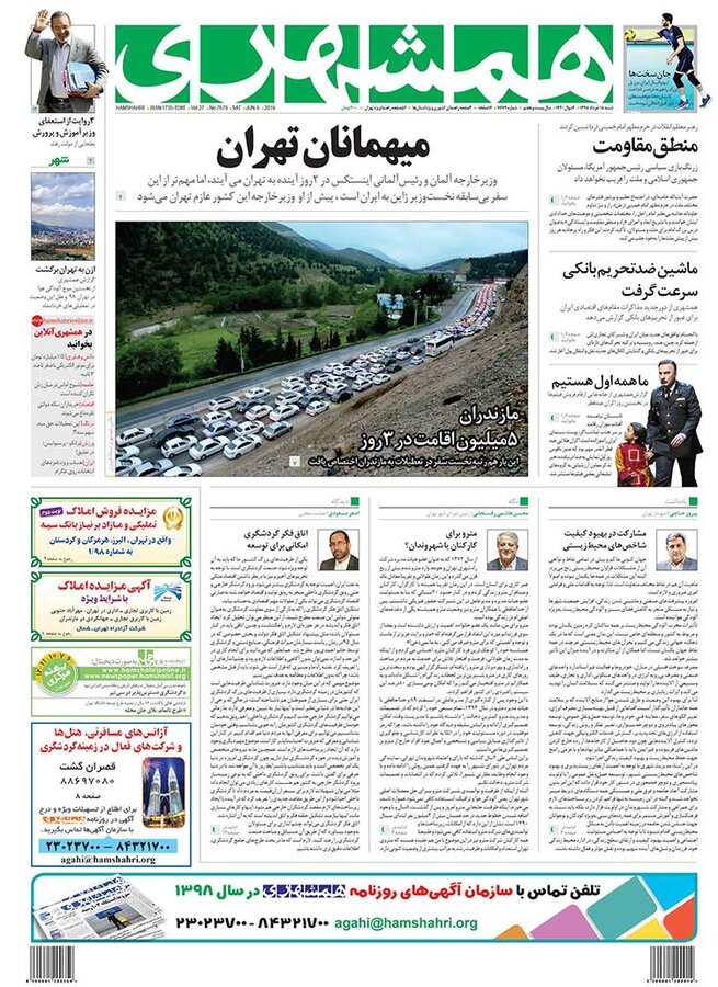 روزنامه 18 خرداد
