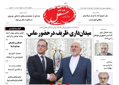 21 خرداد؛ صفحه اول روزنامه‌هاي صبح ايران